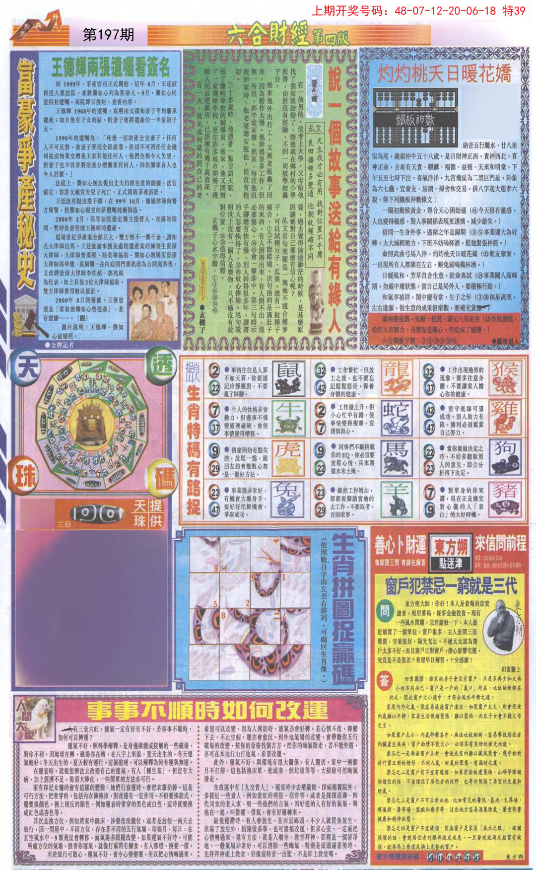 2024197期六合财经B加大版