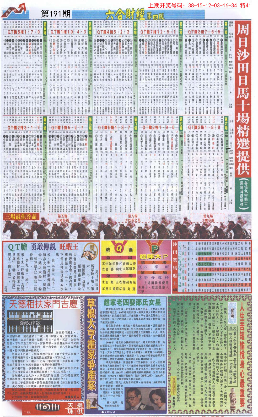 2024191期六合财经B加大版