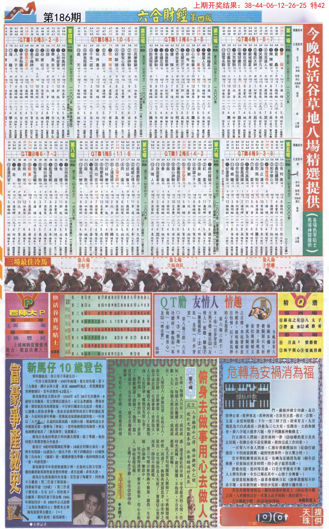 2024186期六合财经B加大版