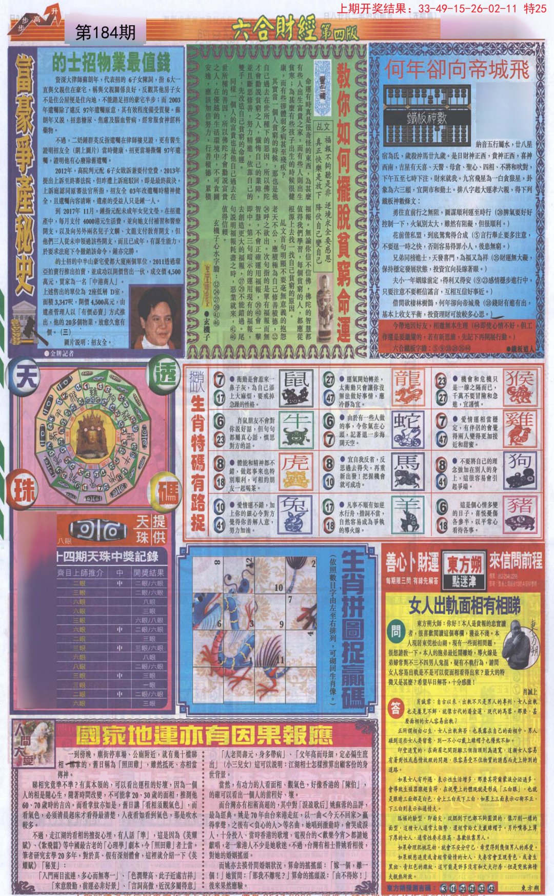 2024184期六合财经B加大版