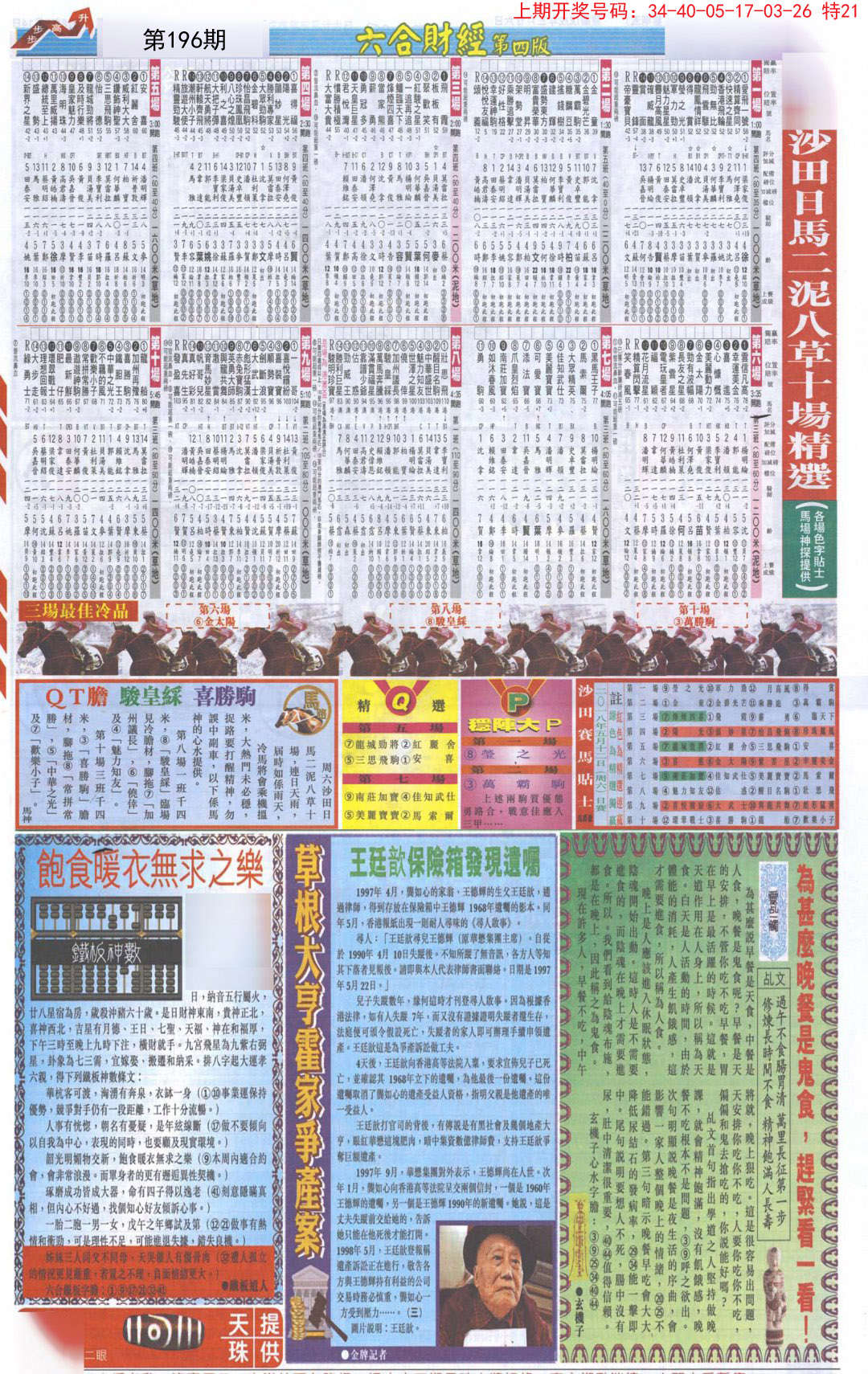2024196期六合财经B加大版