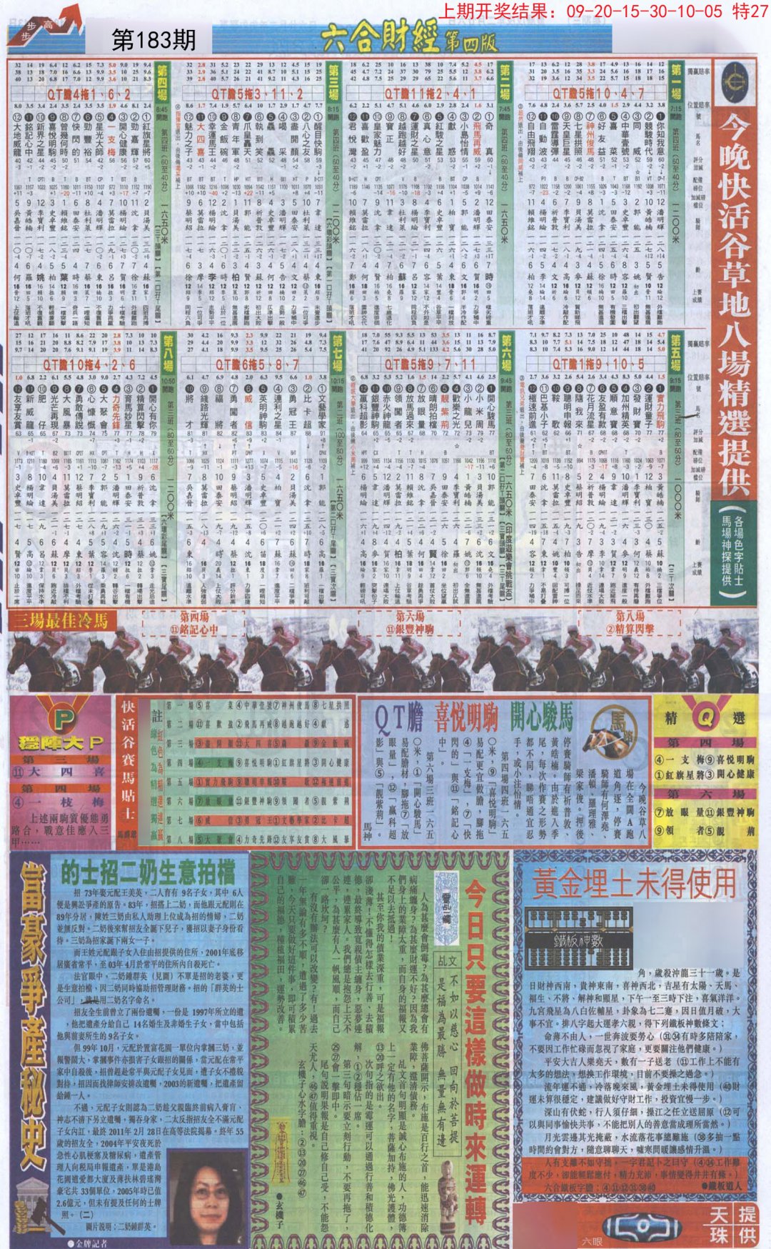 2024183期六合财经B加大版