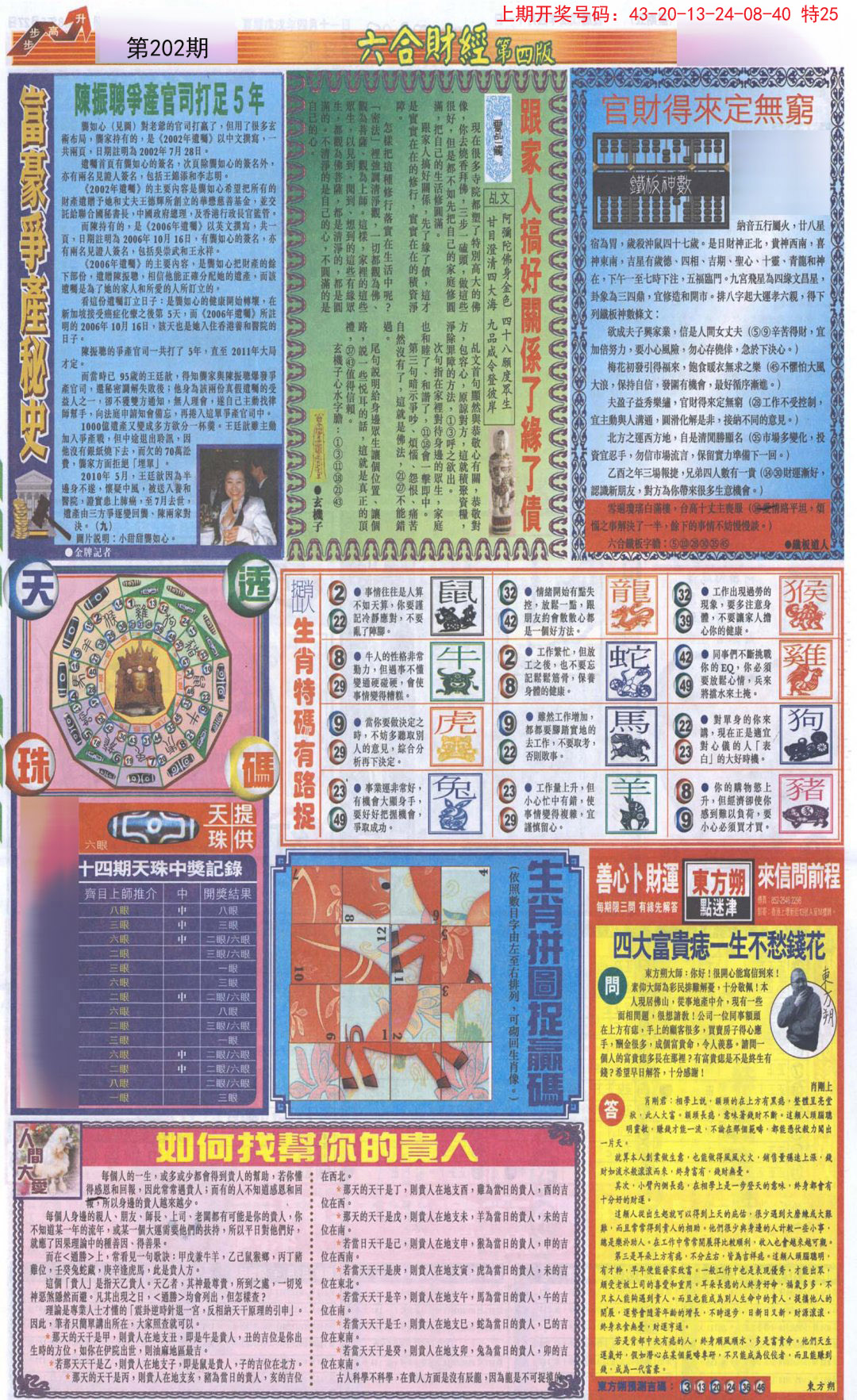 2024202期六合财经B加大版