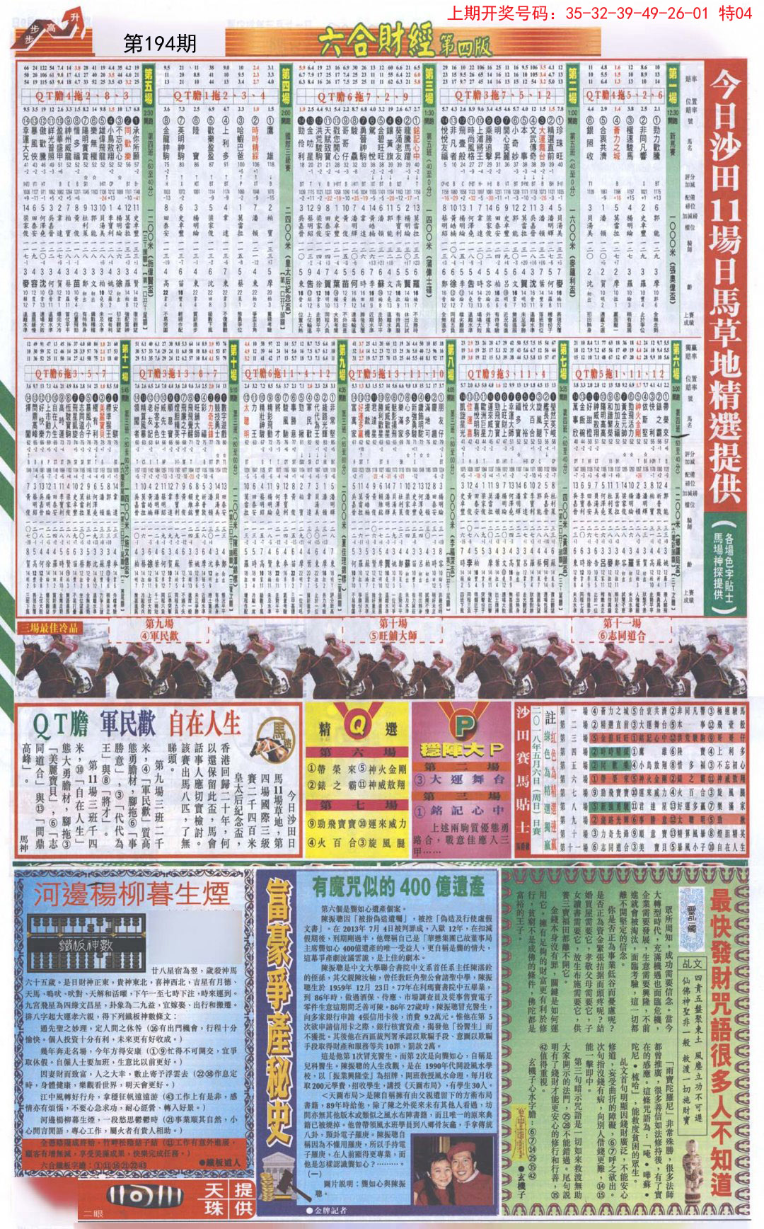 2024194期六合财经B加大版