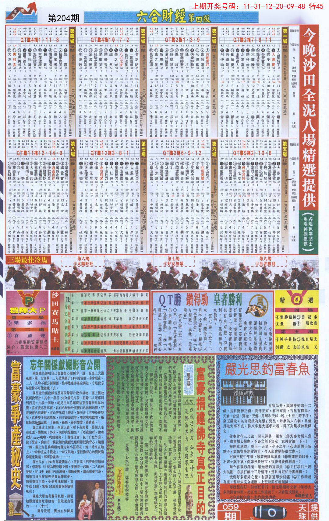 2024204期六合财经B加大版