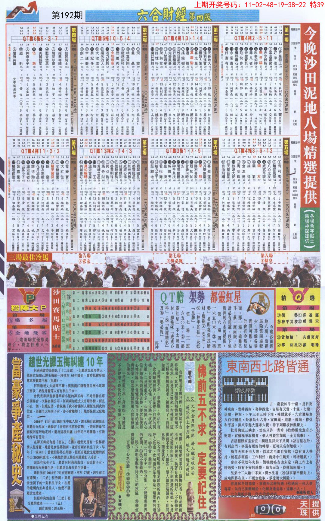 2024192期六合财经B加大版