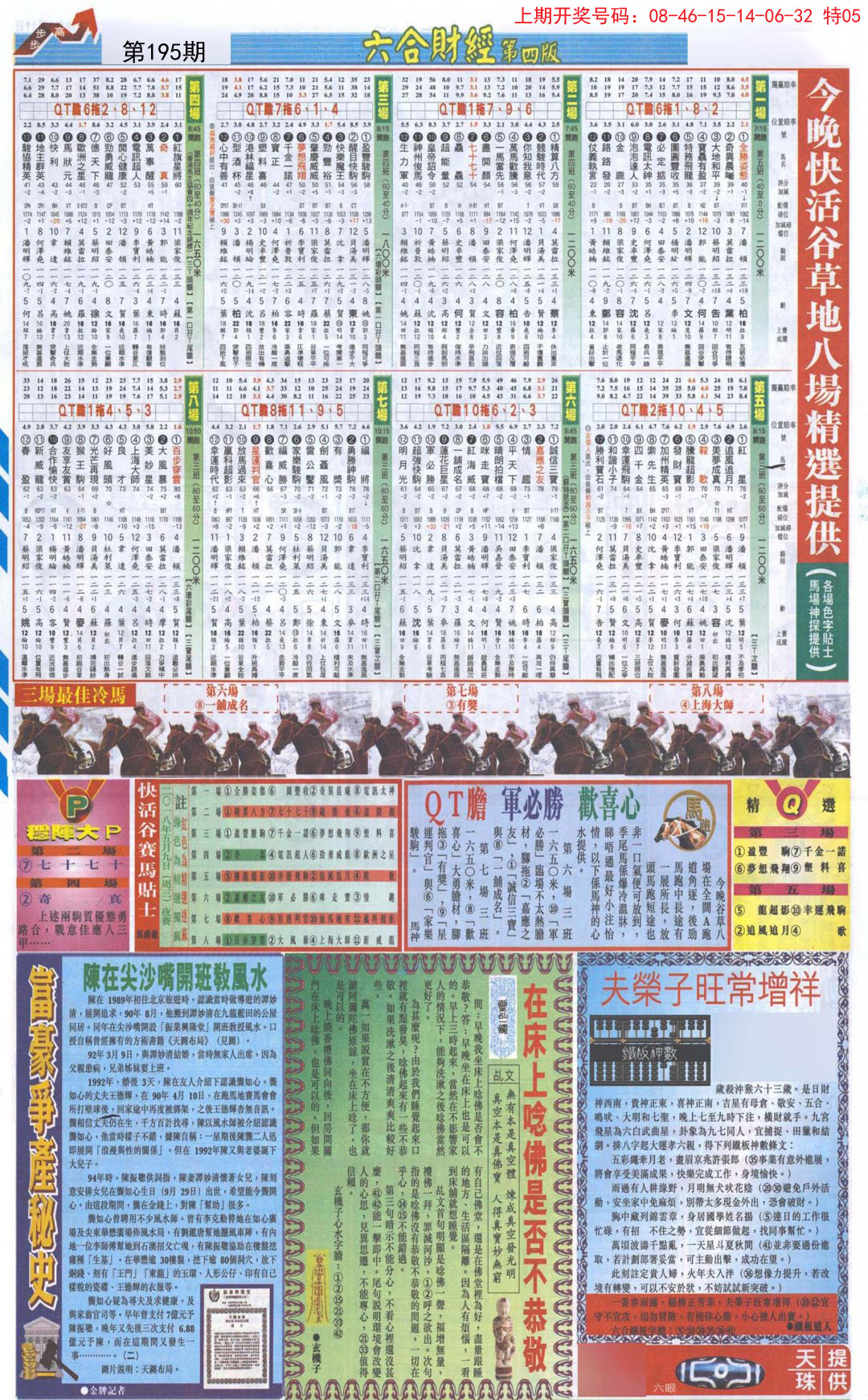 2024195期六合财经B加大版