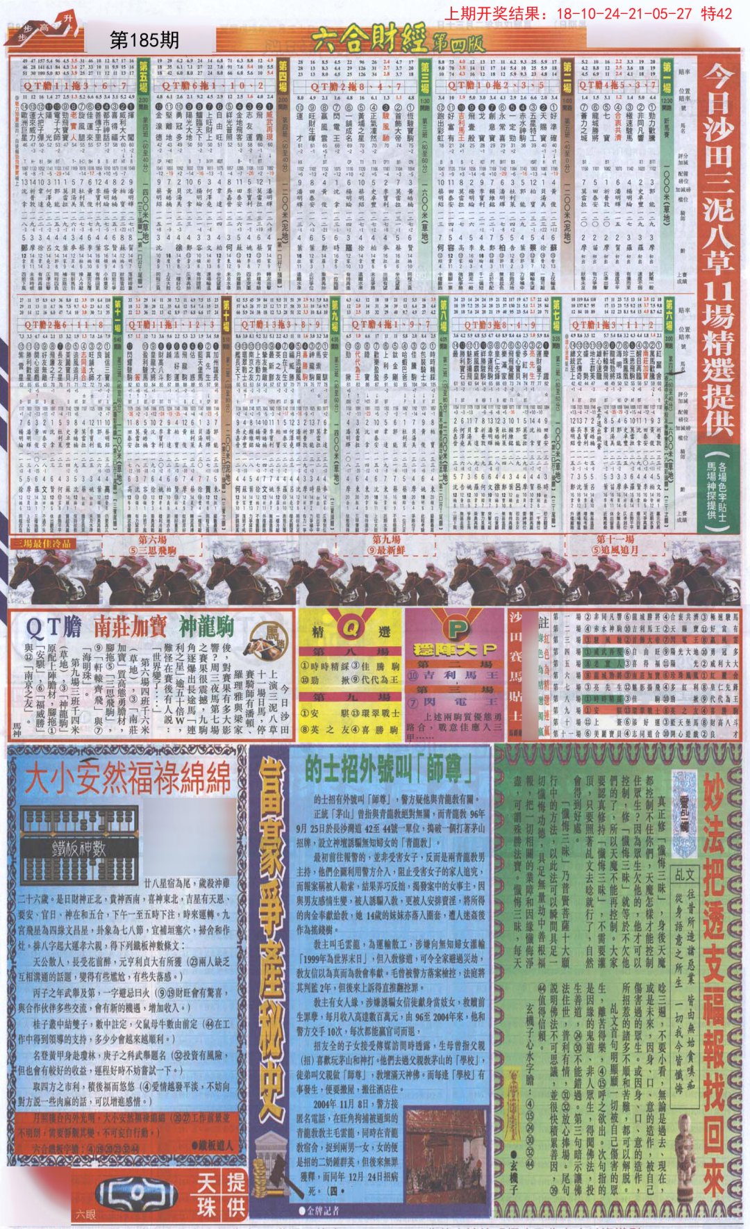 2024185期六合财经B加大版