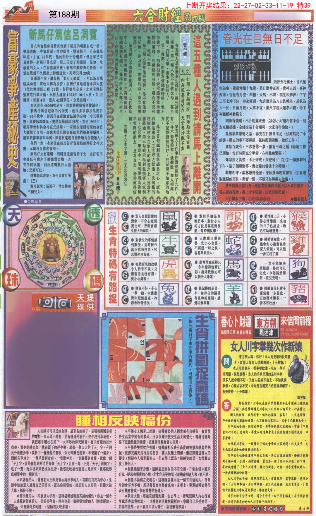 2024188期六合财经B加大版