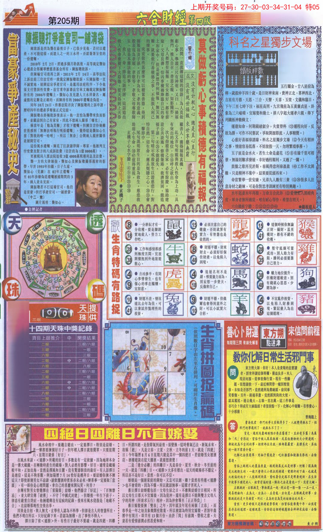 2024205期六合财经B加大版