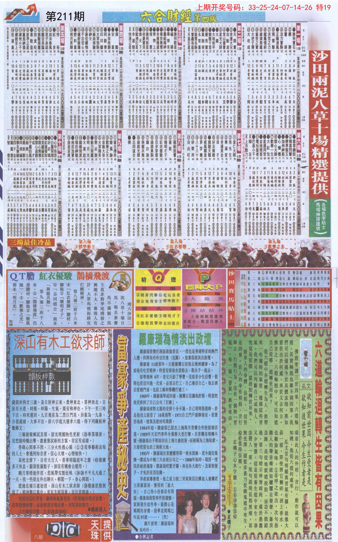 2024211期六合财经B加大版