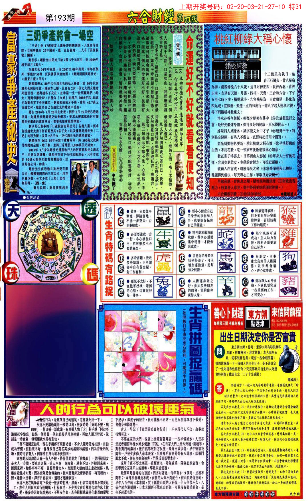 2024193期六合财经B加大版