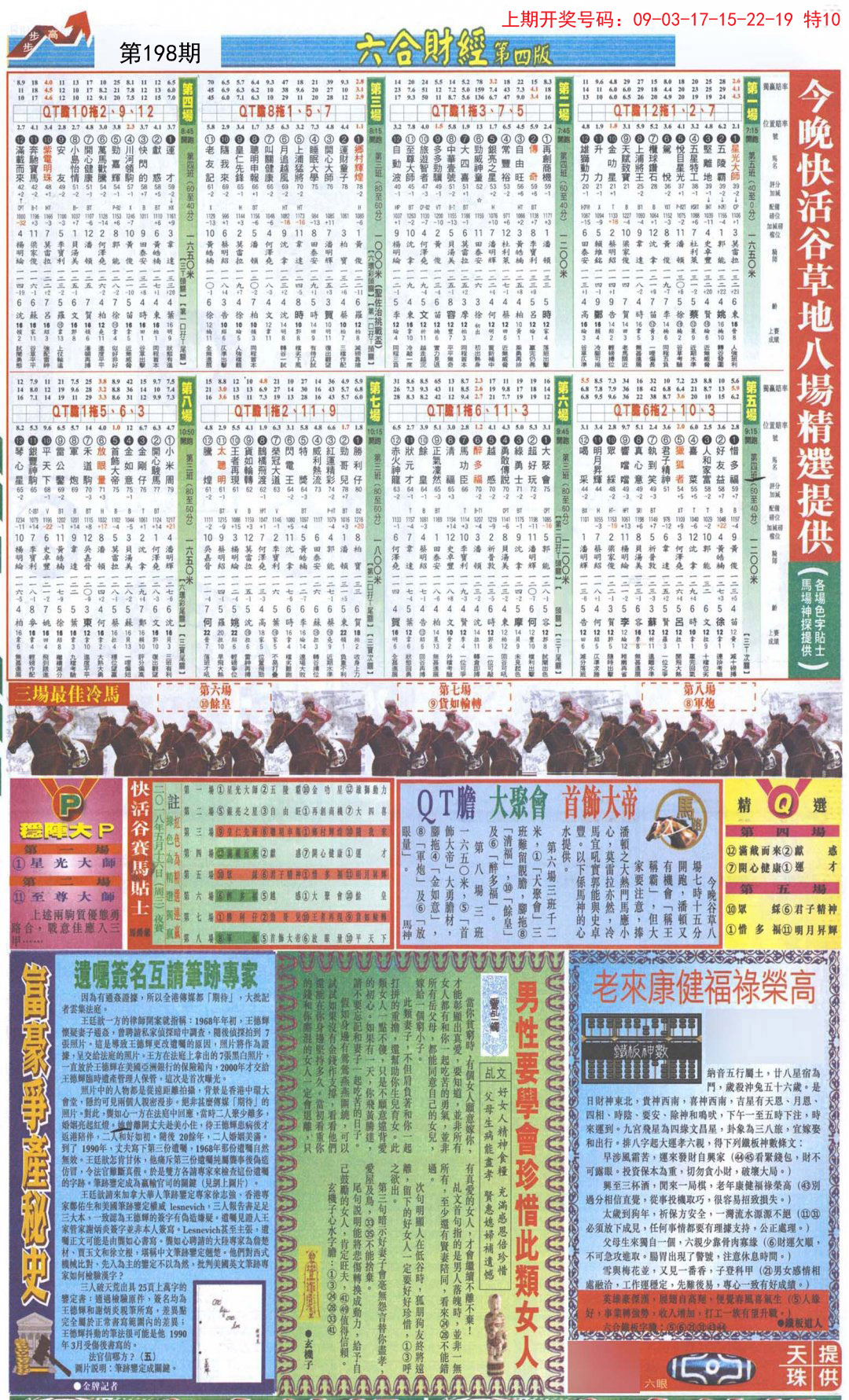 2024198期六合财经B加大版
