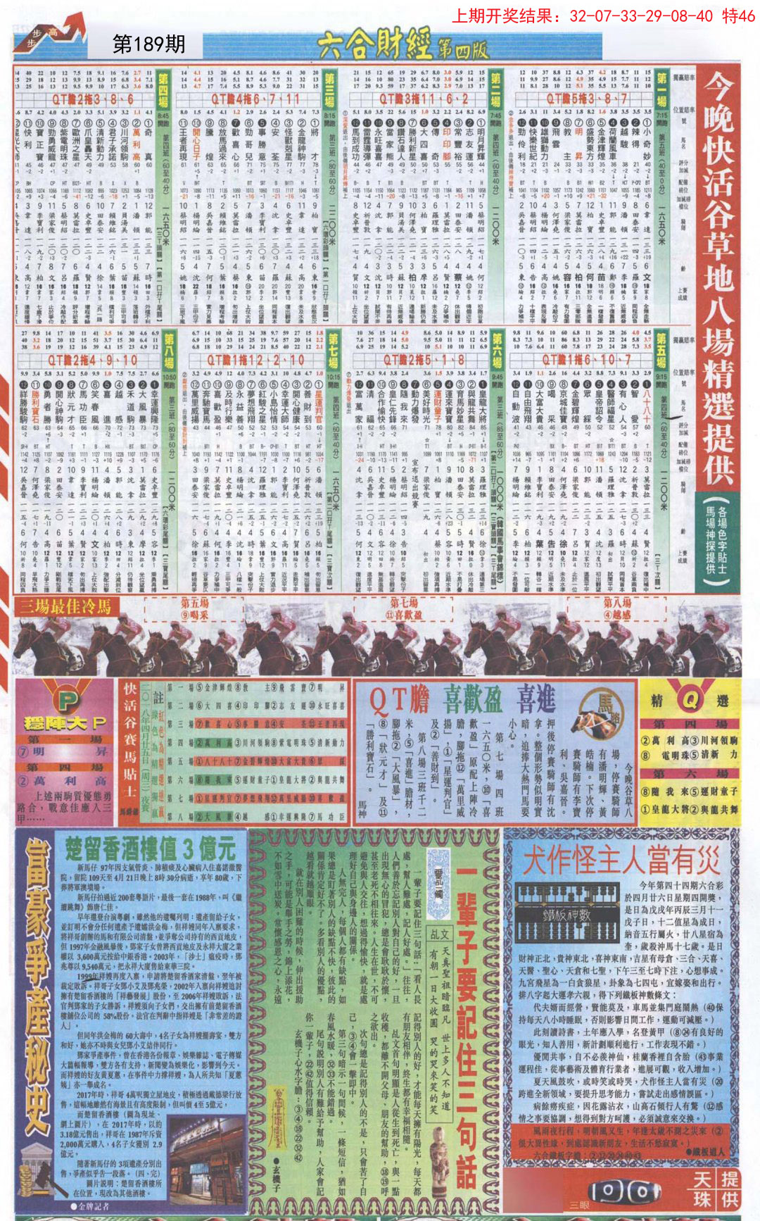 2024189期六合财经B加大版