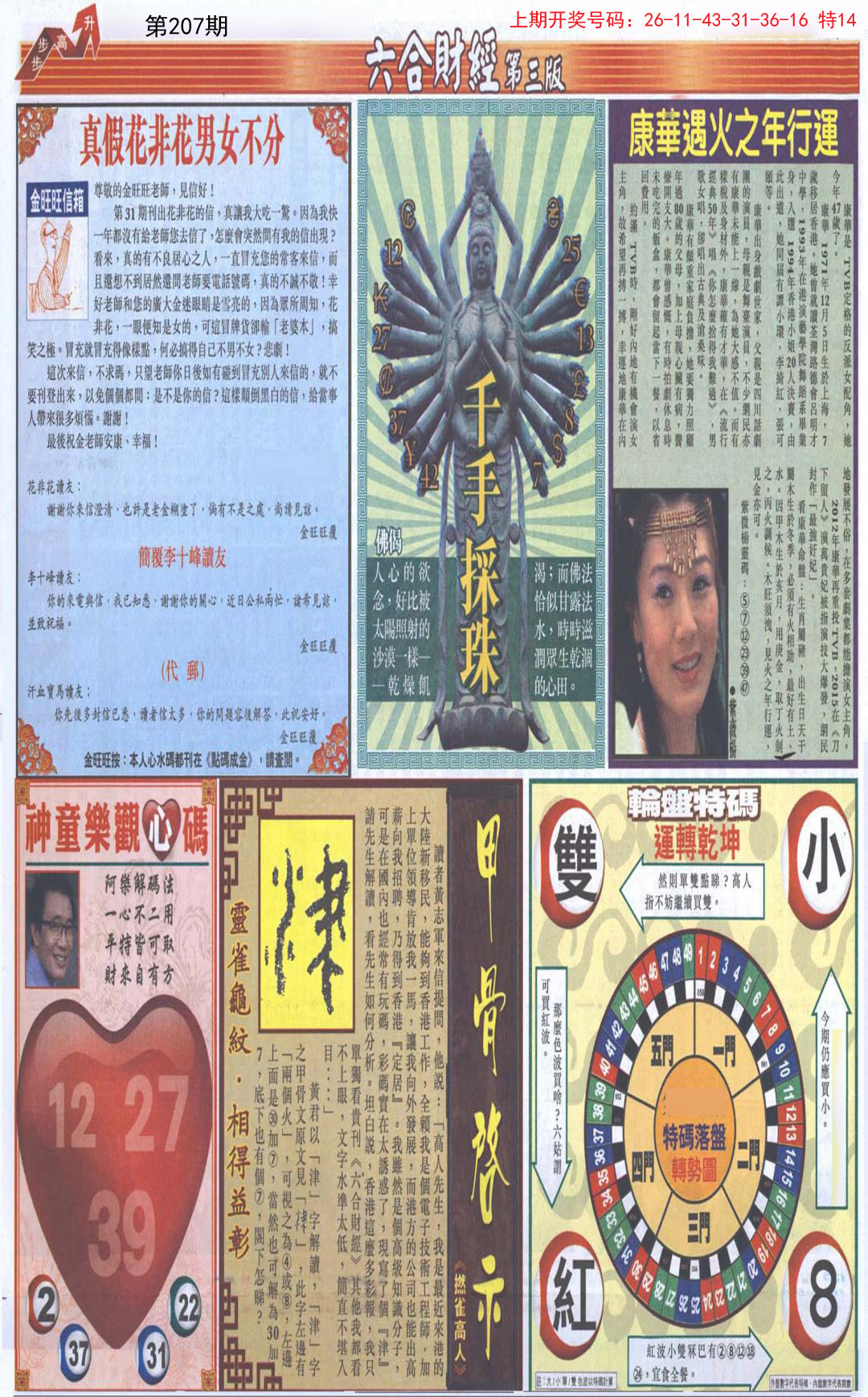 2024207期六合财经C加大版