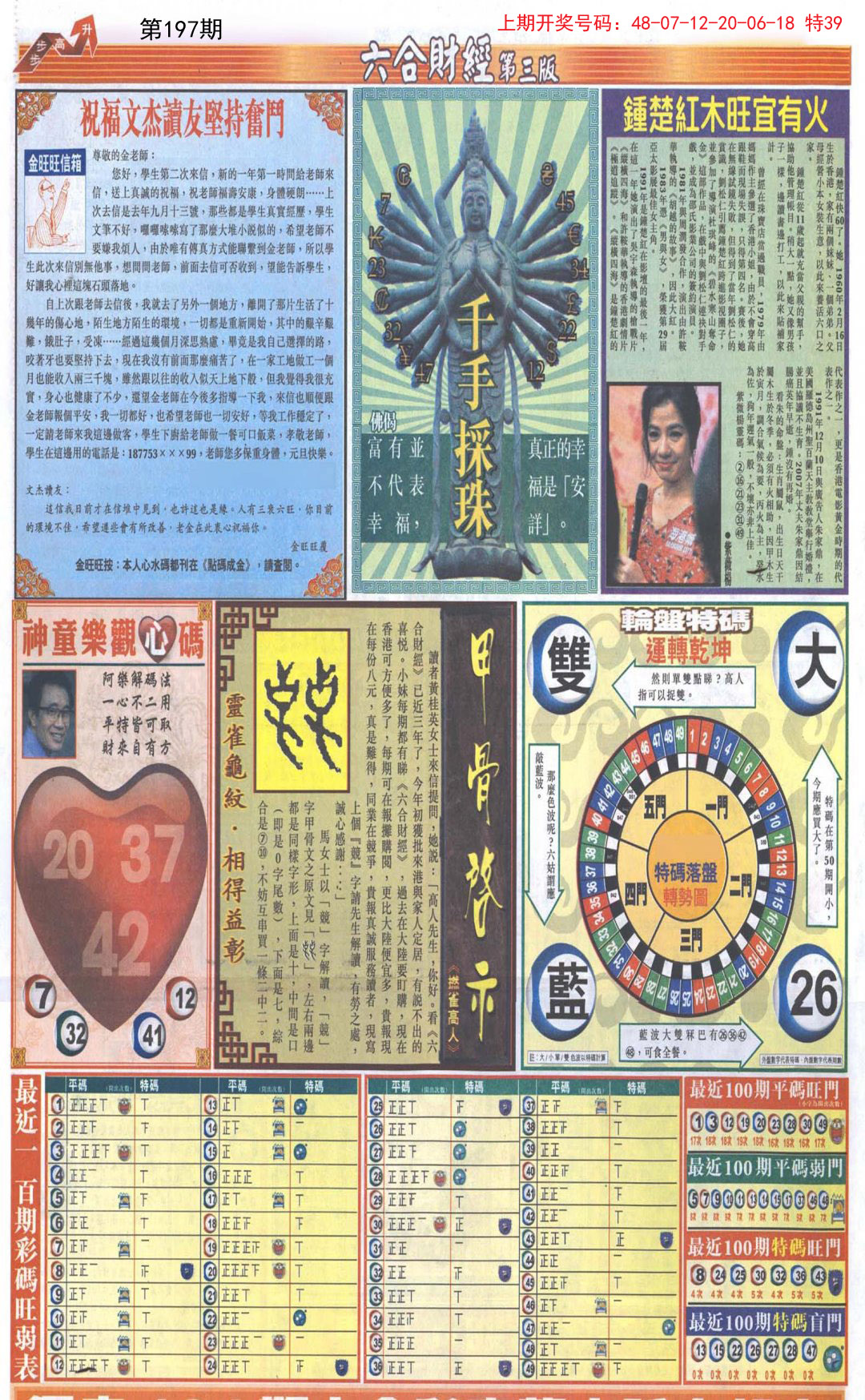 2024197期六合财经C加大版