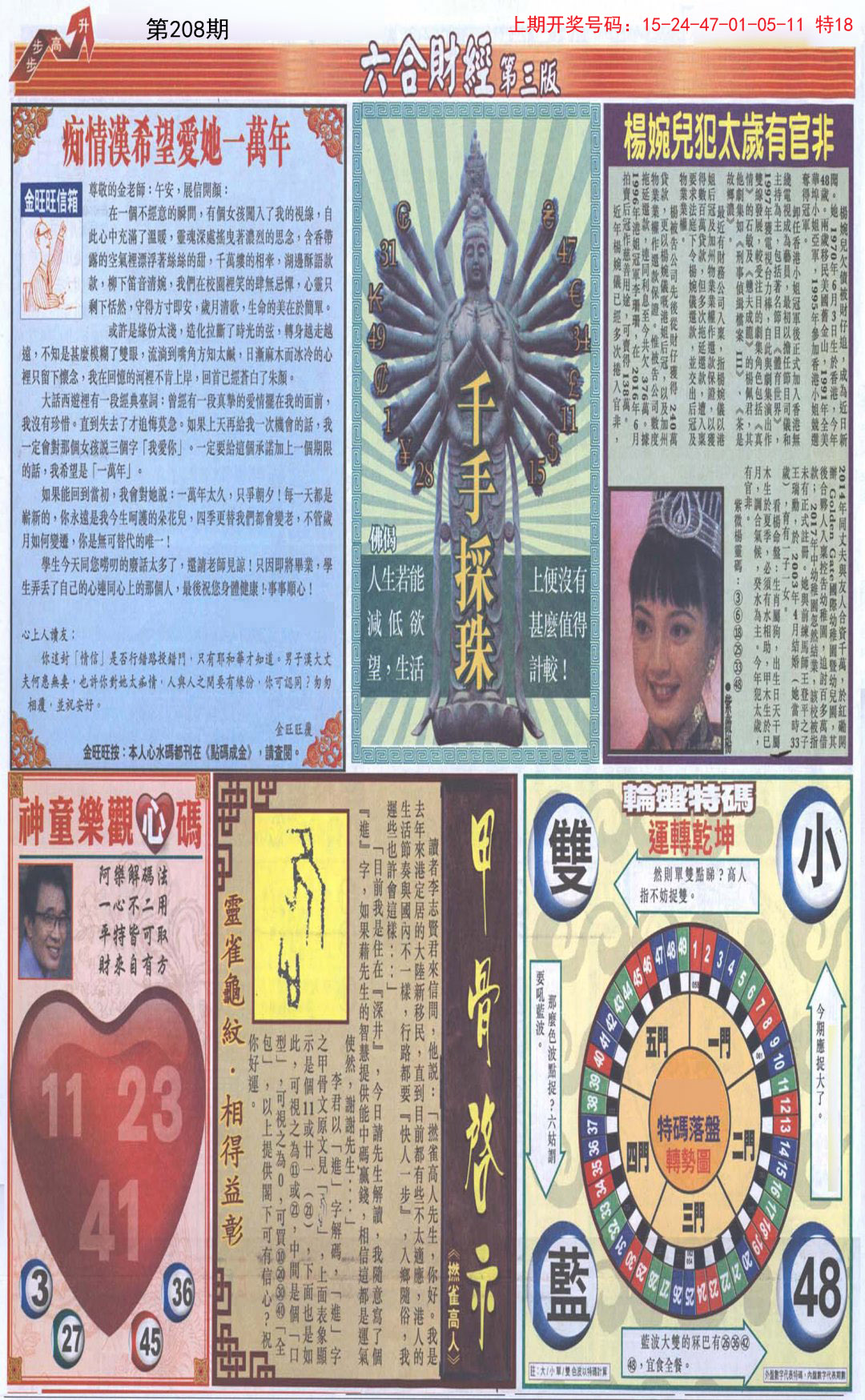 2024208期六合财经C加大版