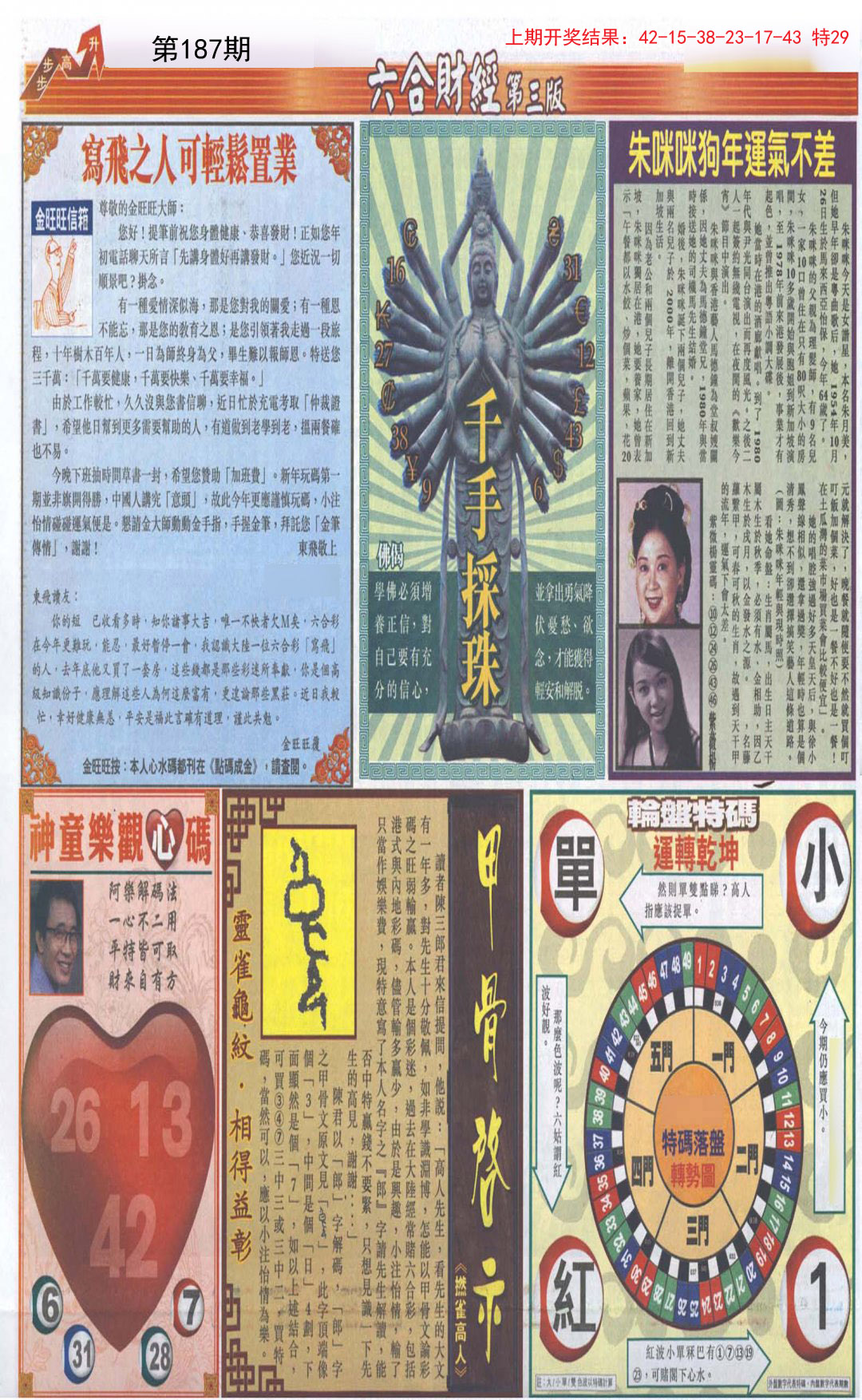 2024187期六合财经C加大版