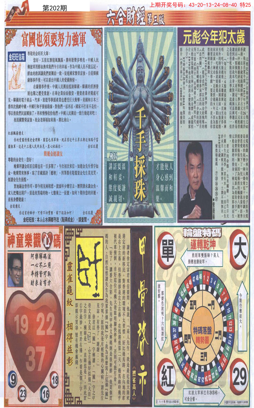 2024202期六合财经C加大版