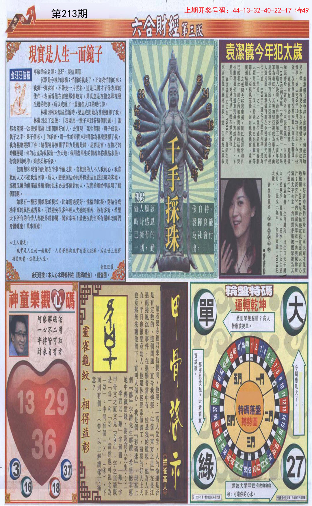 2024213期六合财经C加大版