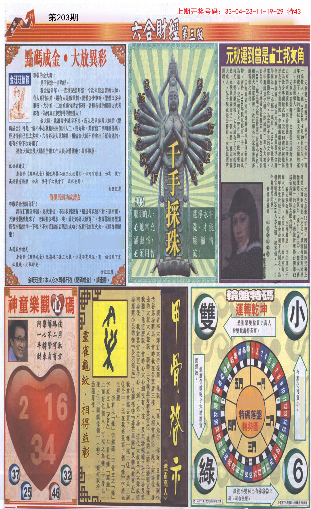 2024203期六合财经C加大版