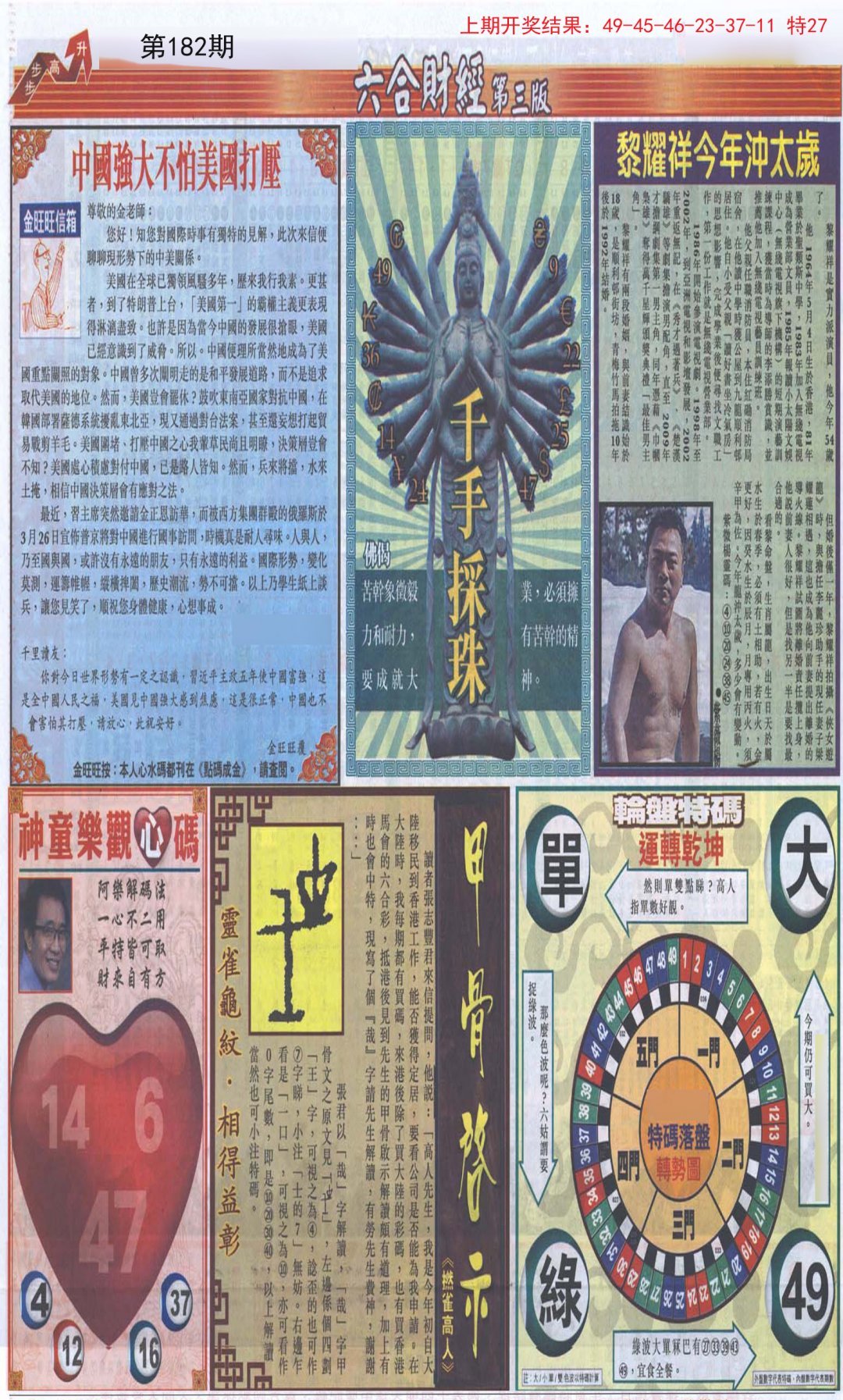 2024182期六合财经C加大版