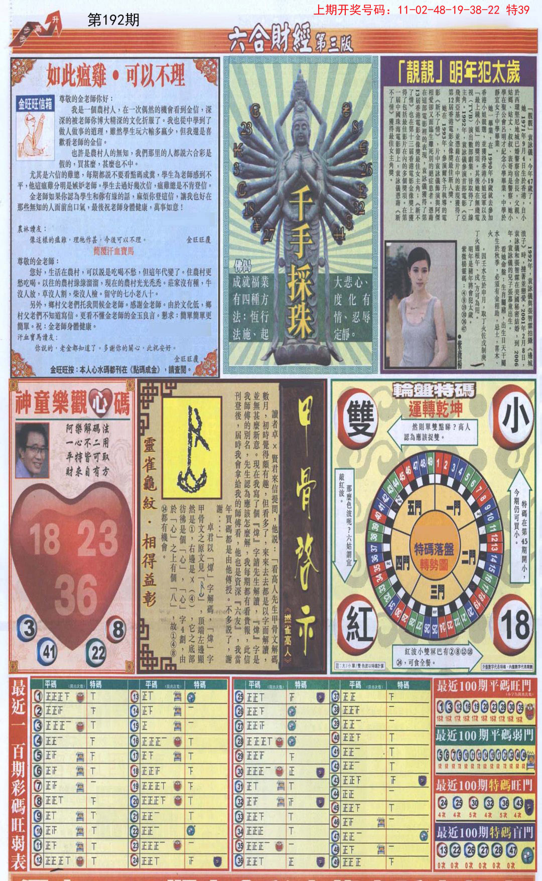 2024192期六合财经C加大版