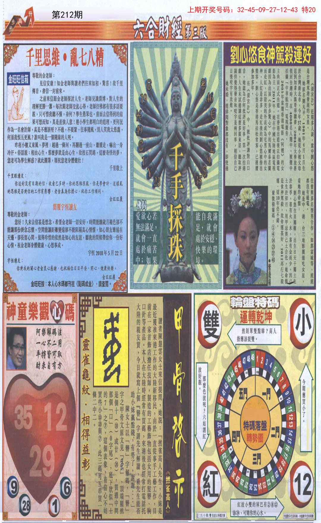 2024212期六合财经C加大版