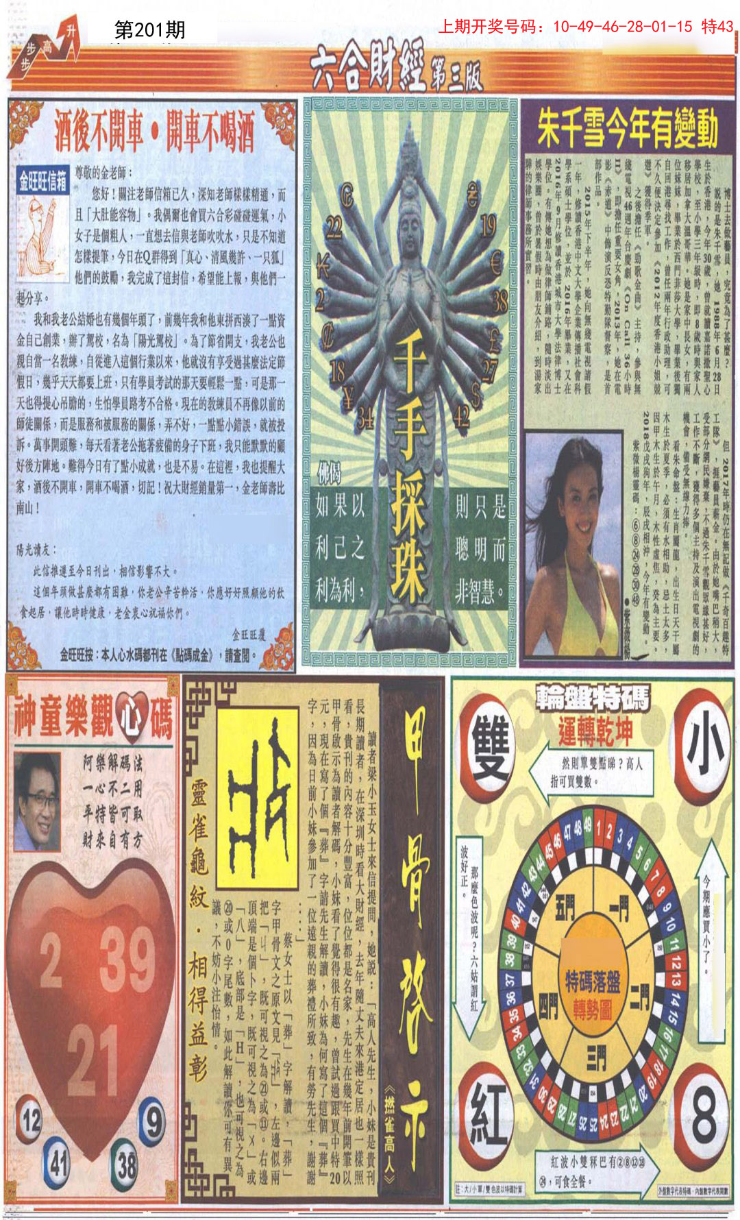 2024201期六合财经C加大版