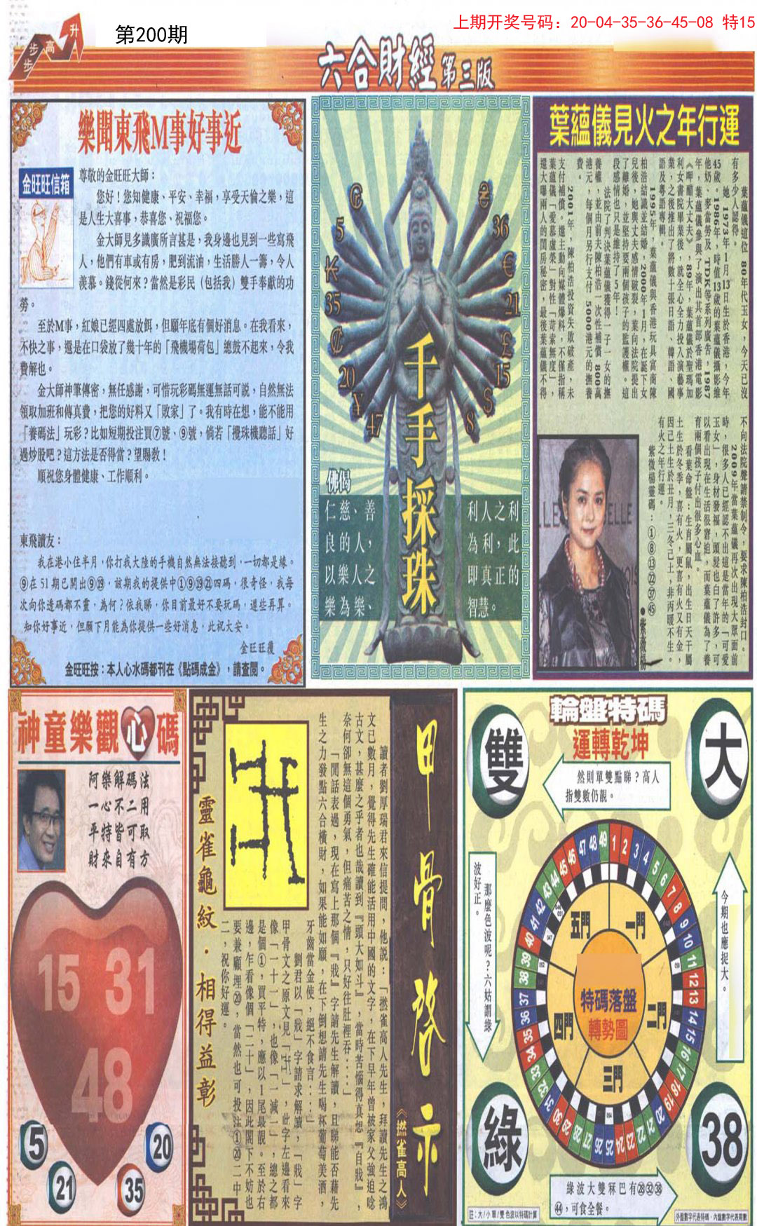 2024200期六合财经C加大版