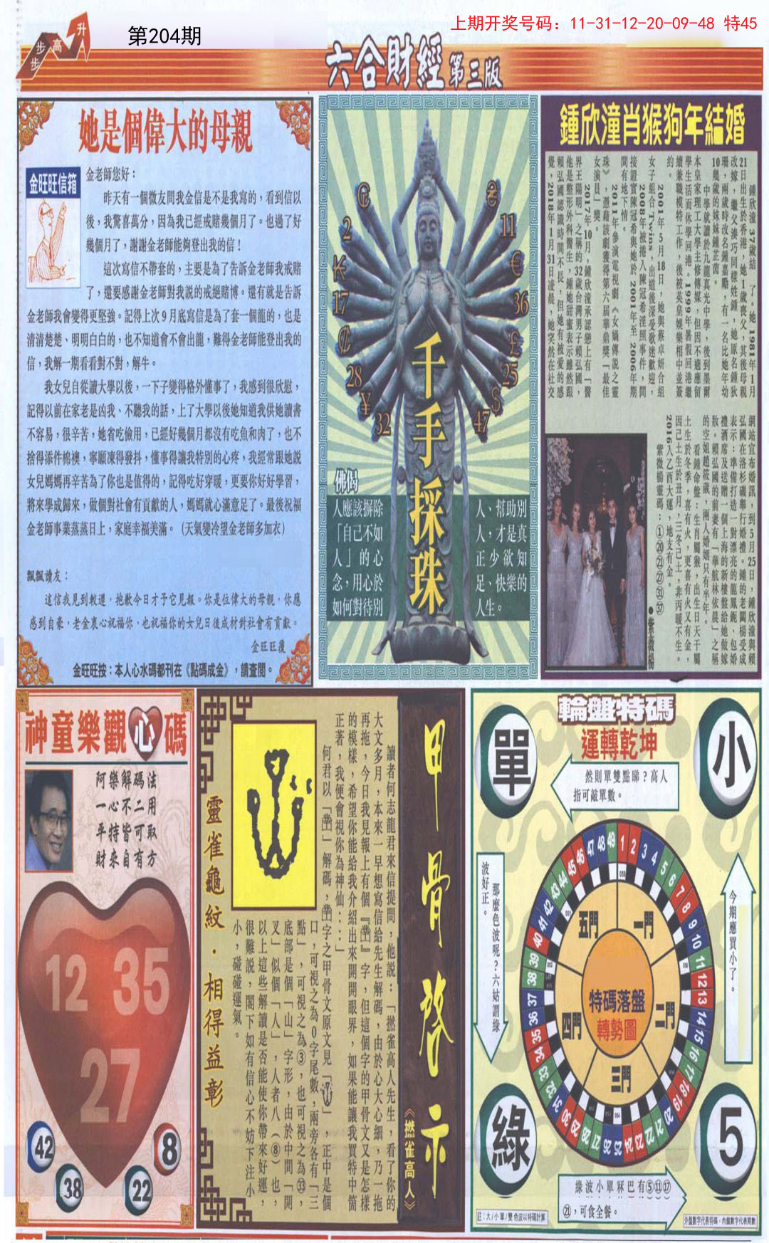 2024204期六合财经C加大版