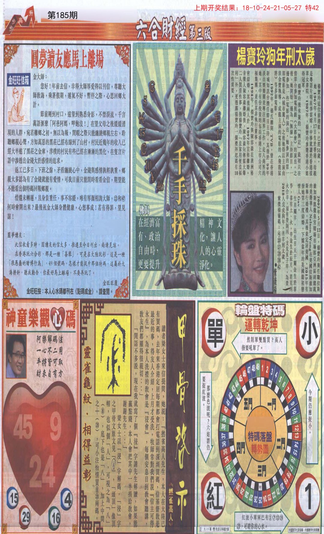 2024185期六合财经C加大版