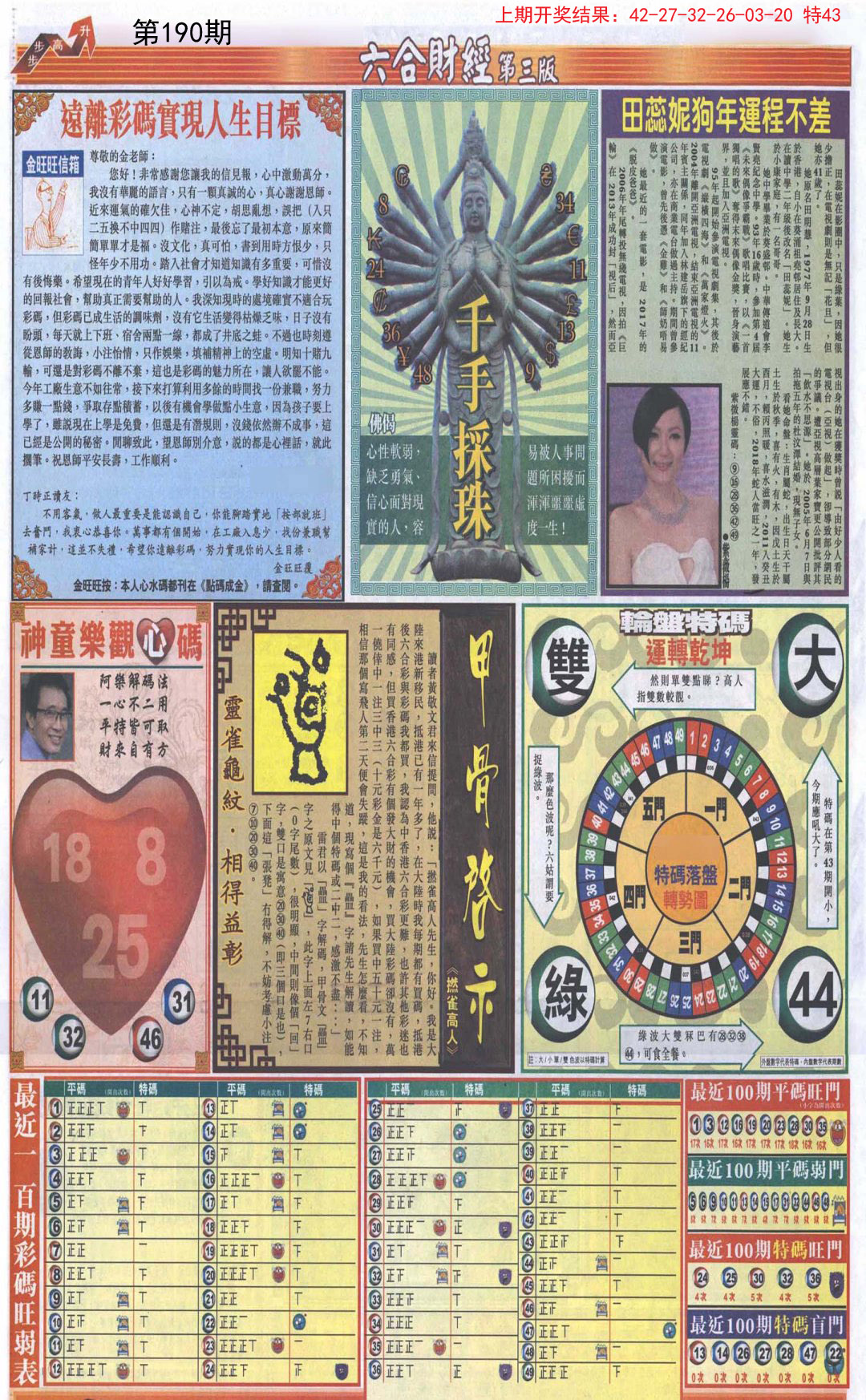 2024190期六合财经C加大版