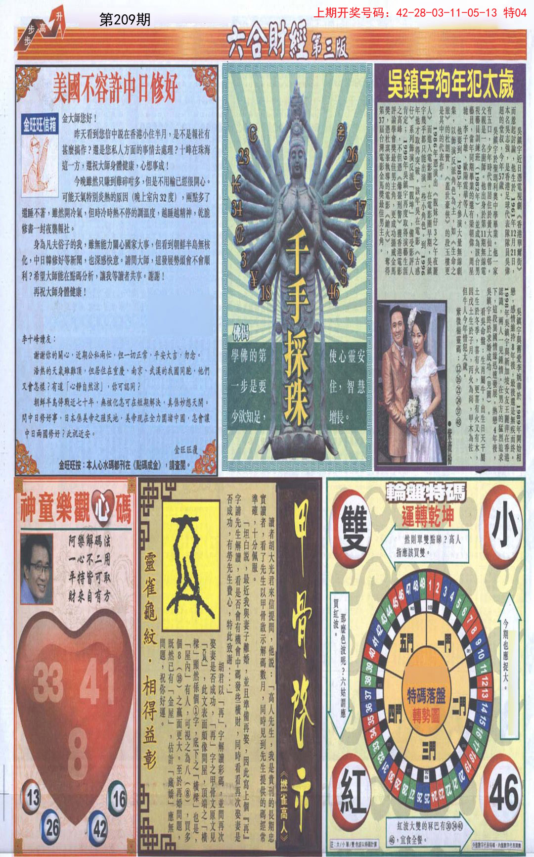 2024209期六合财经C加大版