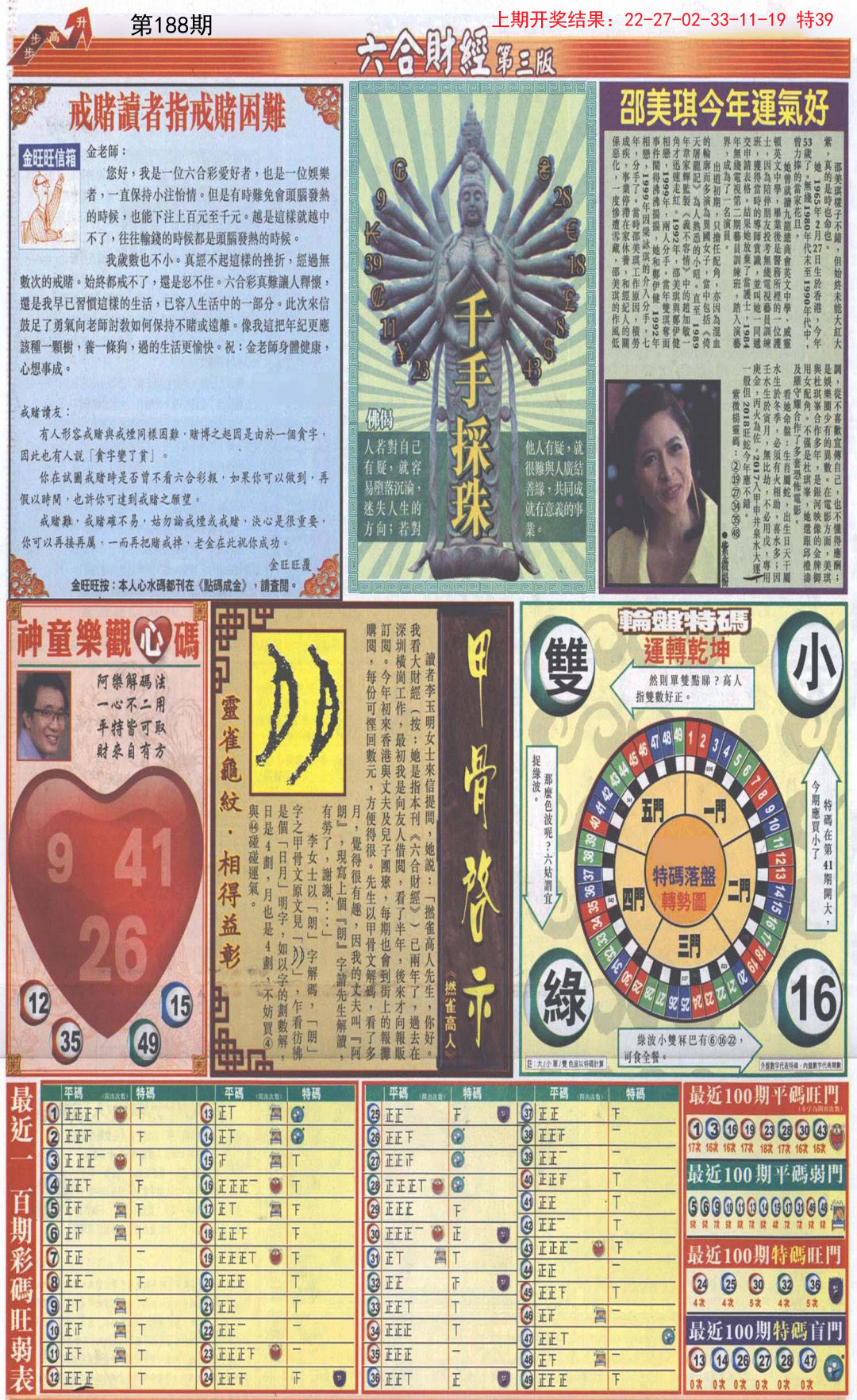 2024188期六合财经C加大版