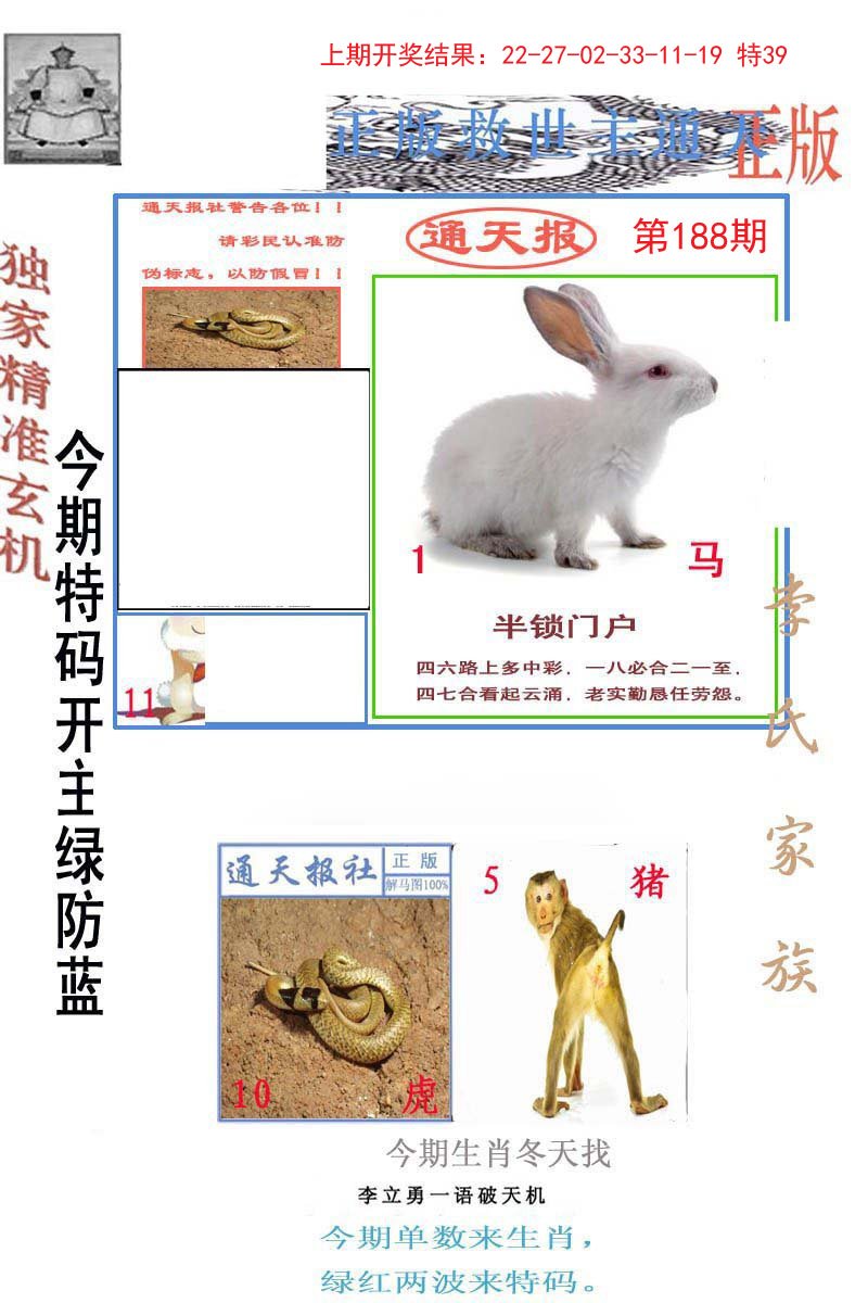 2024188期李力勇通天报