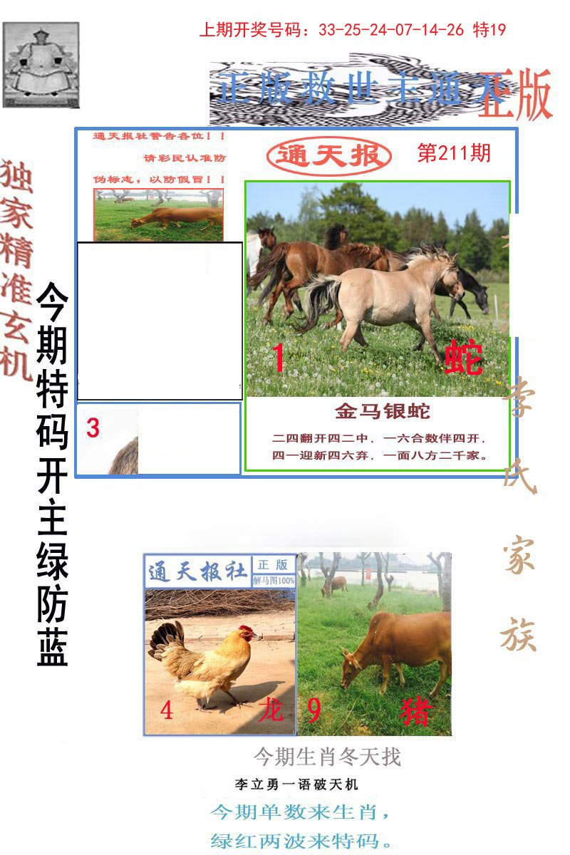 2024211期李力勇通天报