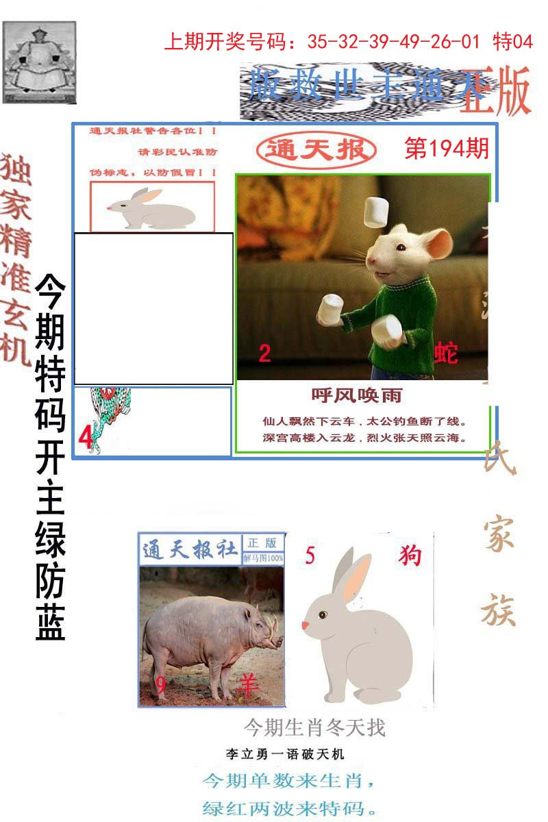 2024194期李力勇通天报