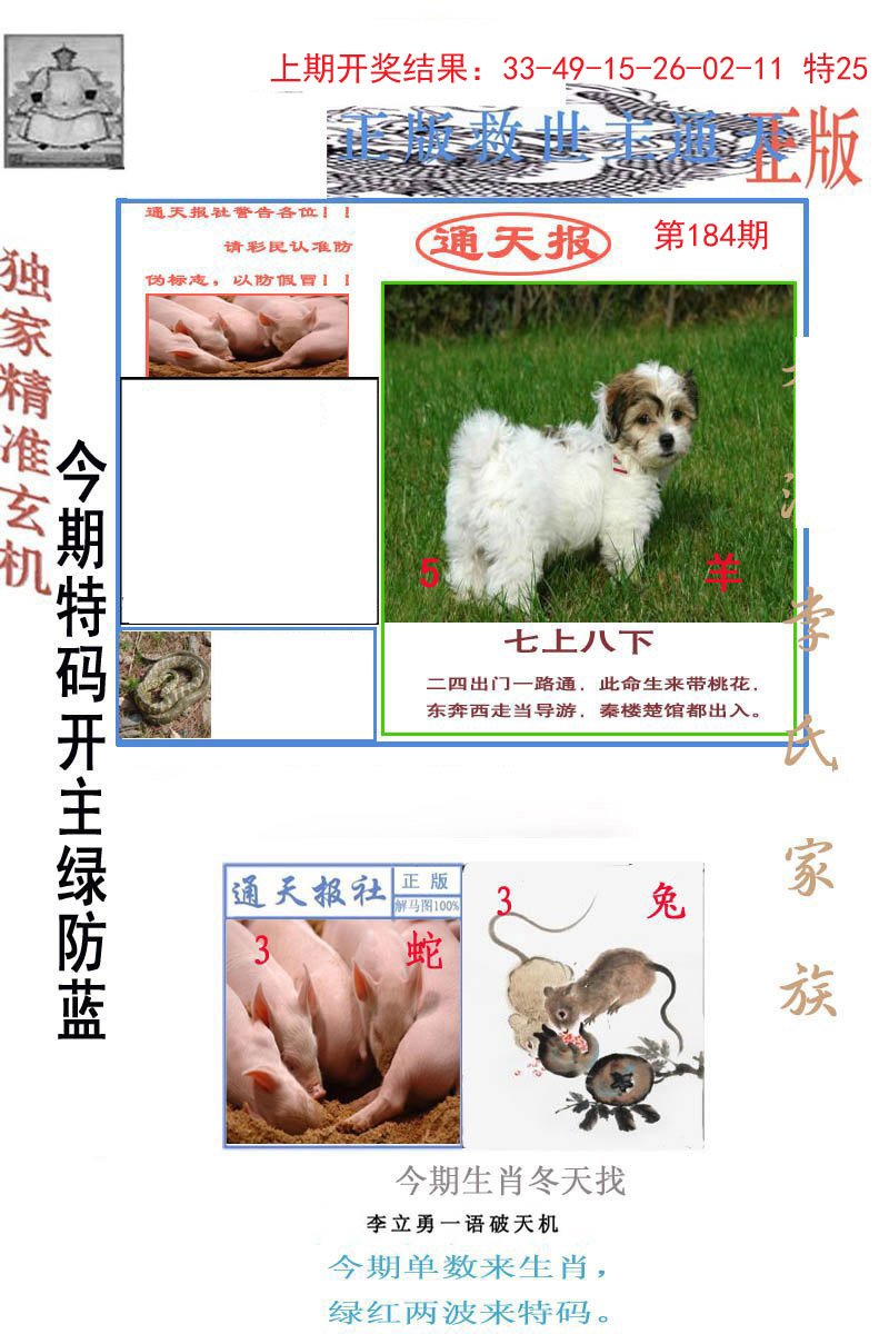 2024184期李力勇通天报