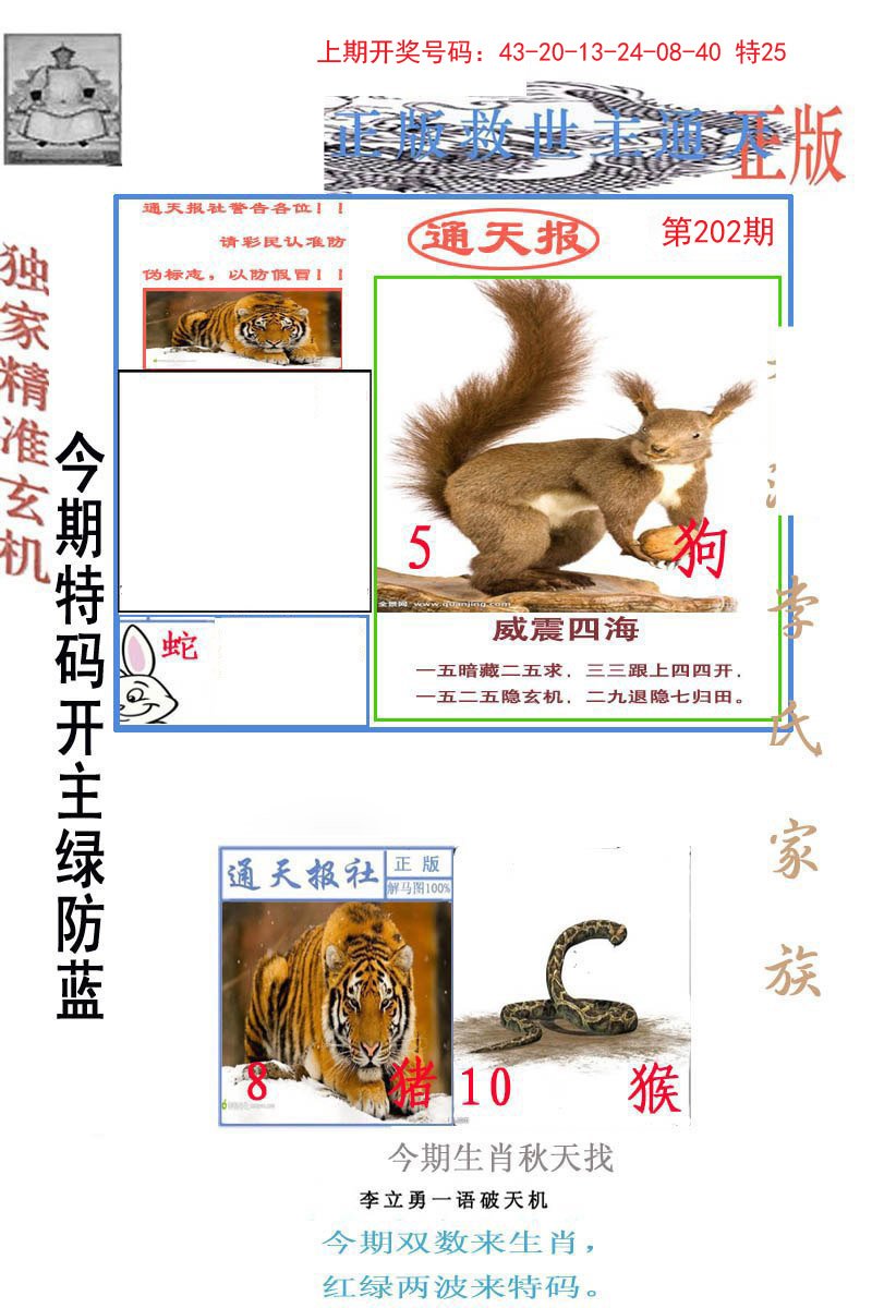 2024202期李力勇通天报