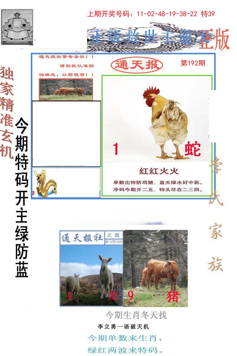 2024192期李力勇通天报