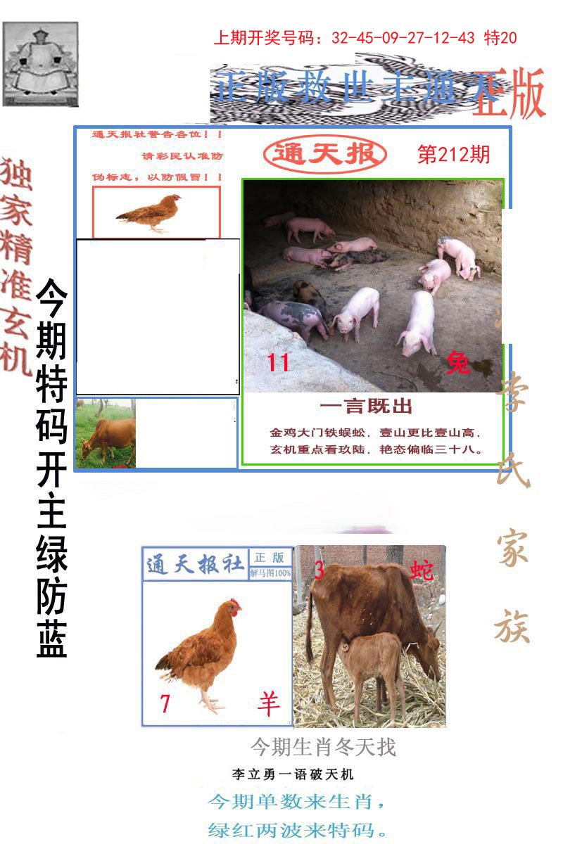 2024212期李力勇通天报