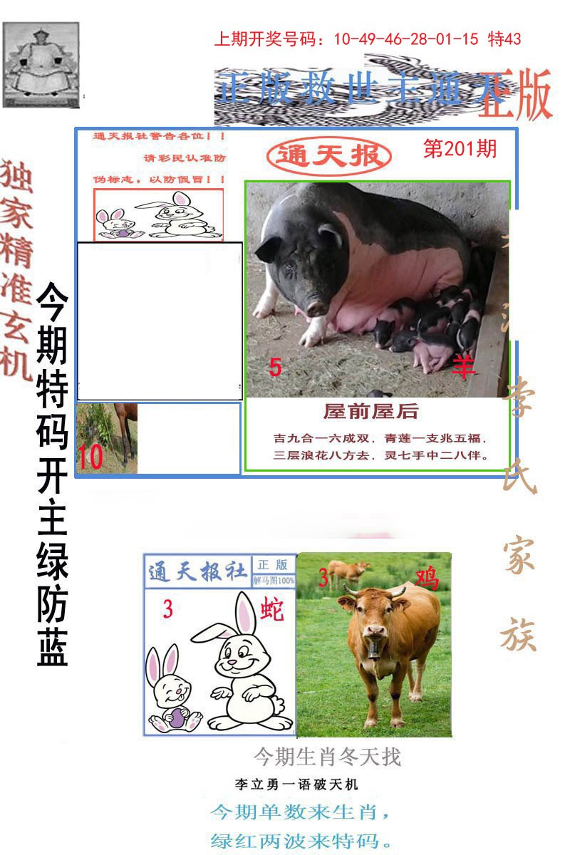 2024201期李力勇通天报
