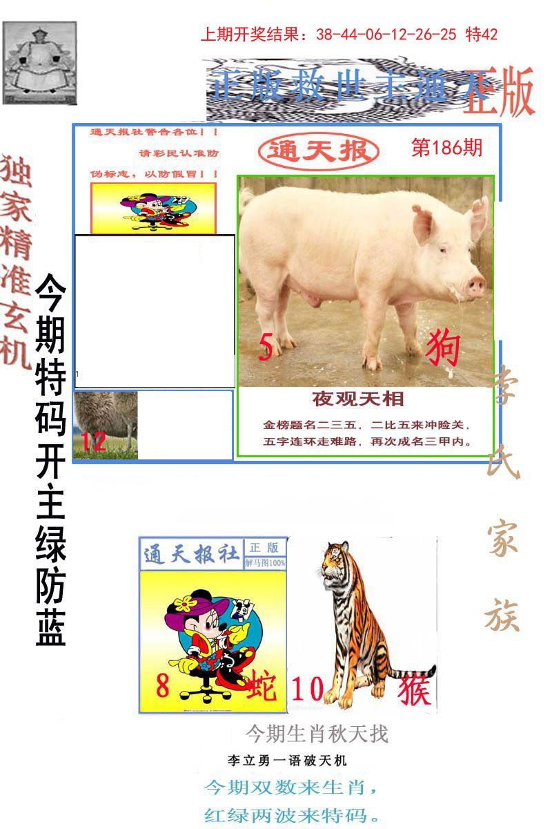 2024186期李力勇通天报
