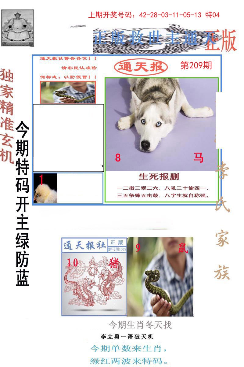 2024209期李力勇通天报