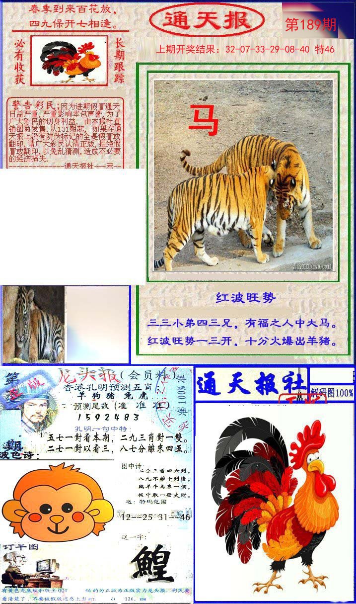2024189期实力通天报