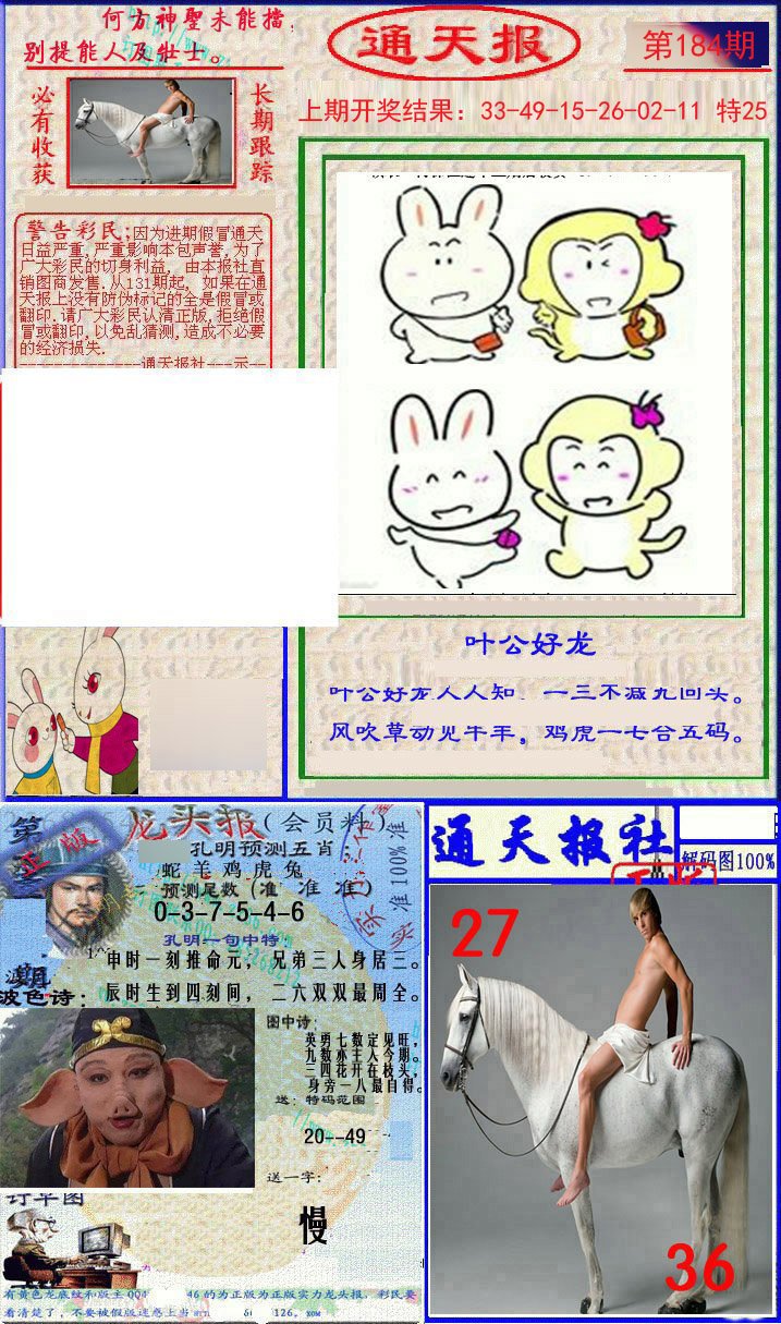 2024184期实力通天报