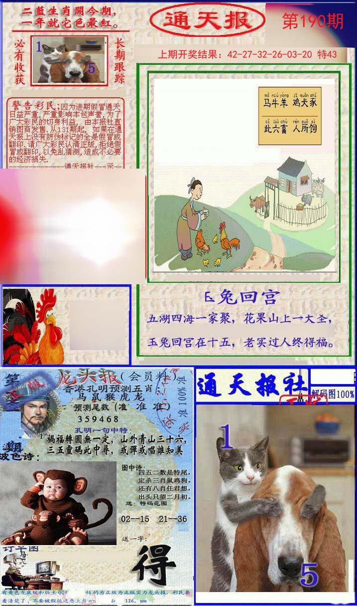 2024190期实力通天报