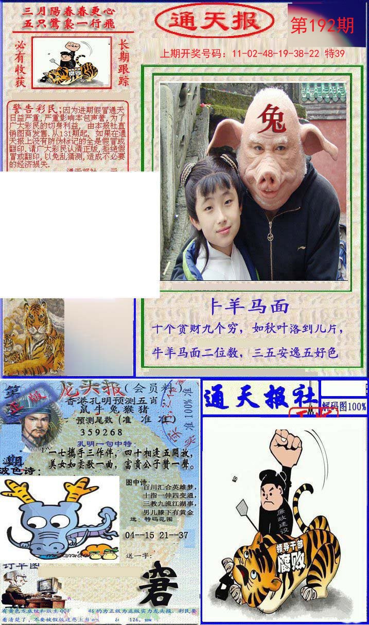 2024192期实力通天报