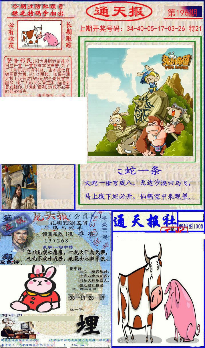 2024196期实力通天报